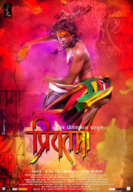 Priyatama Movie Poster (#2 of 9) - IMP Awards